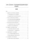 2025及未來5年皮包料項目投資價值分析報告