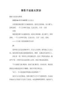 像影子追著光夢游