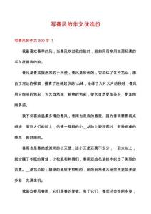 寫春風的作文優選份