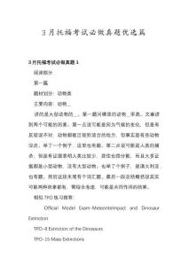 3月托福考試必做真題優(yōu)選篇