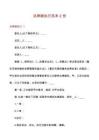 法律被執行范本2份