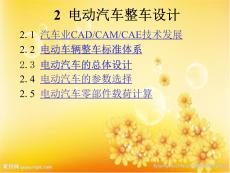 電動汽車整車設計ppt