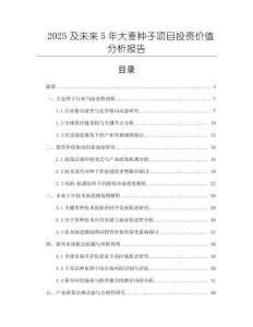 2025及未來5年大麥種子項目投資價值分析報告