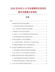 2025及未來5-10年如意酥項目投資價值市場數據分析報告