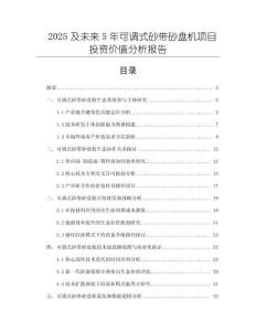 2025及未來5年可調式砂帶砂盤機項目投資價值分析報告