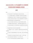 2025及未來5-10年地毯用PVC粒料項目投資價值市場數(shù)據(jù)分析報告
