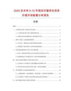 2025及未來(lái)5-10年固定紗窗項(xiàng)目投資價(jià)值市場(chǎng)數(shù)據(jù)分析報(bào)告