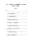2025及未來5年鹽酸多塞平片項目投資價值分析報告