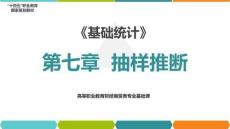 7.4《基礎(chǔ)統(tǒng)計(jì)》（第7版） 顯著性假設(shè)檢驗(yàn)