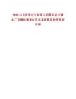 2025山東鴻昌化工有限公司昌邑鹽化精鹽廠招聘擬聘筆試歷年參考題庫(kù)附帶答案詳解