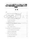 2026-2030中國(guó)牙科CAD和和CAM系統(tǒng)行業(yè)市場(chǎng)發(fā)展趨勢(shì)與前景展望戰(zhàn)略分析研究報(bào)告