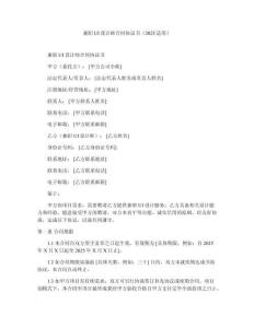 兼職UI設計師合同協議書（2025適用）