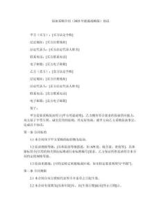 原油采購(gòu)合同（2025年能源戰(zhàn)略版）協(xié)議