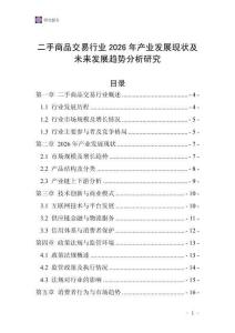 二手商品交易行業2026年產業發展現狀及未來發展趨勢分析研究