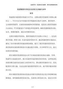 促進集團內學校文化的多元共融與協作