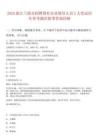 2025浙江蘭溪市招聘國有企業領導人員5人筆試歷年參考題庫附帶答案詳解