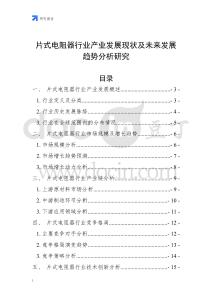 片式電阻器行業產業發展現狀及未來發展趨勢分析研究