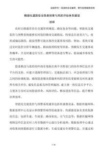 精細(xì)化道路安全隱患排查與風(fēng)險(xiǎn)評(píng)估體系建設(shè)