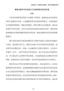 數(shù)智化教學(xué)平臺的設(shè)計與動物營養(yǎng)學(xué)知識傳遞