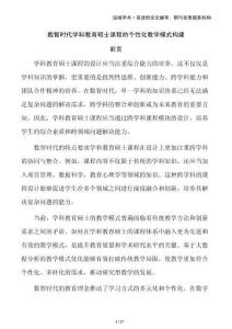 數(shù)智時代學(xué)科教育碩士課程的個性化教學(xué)模式構(gòu)建