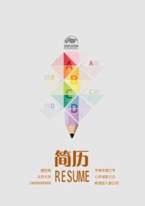 簡歷封面模版（可編輯）筆筆生輝下載
