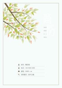 簡歷封面模版（可編輯）春意盎然下載
