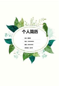 簡歷封面模版（可編輯）典雅設(shè)計風(fēng)下載