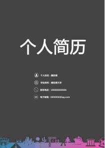 个人简历封面模板精选集