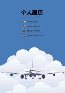 簡歷封面模版（可編輯）飛向天空下載