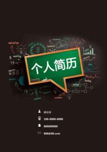 簡歷封面模版（可編輯）工作狂人下載
