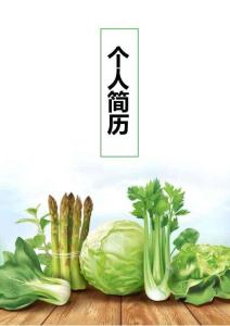 簡歷封面模版（可編輯）瓜果蔬菜下載