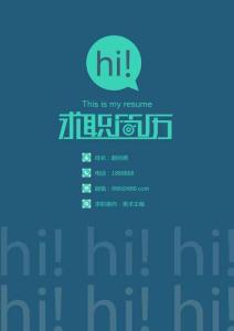 带封面完整简历模板合集