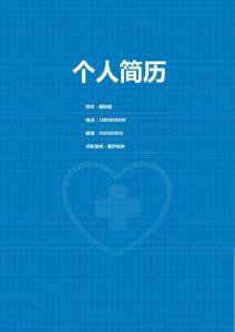 簡歷封面模版（可編輯）十字心形下載