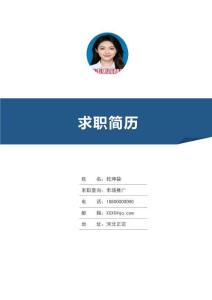 簡歷封面模版（可編輯）腰線風(fēng)格下載