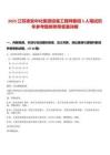 2025江蘇淮安中化集團(tuán)設(shè)備工程師春招3人筆試歷年參考題庫(kù)附帶答案詳解