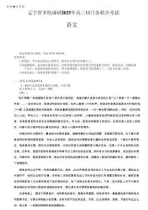 語文試卷					  【黑吉遼蒙卷】遼寧省多校調(diào)研2025年高三11月份聯(lián)合考試(11.24-11.25)