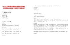 2025山東青島棘洪灘錦盛開發(fā)建設有限公司招聘筆試歷年參考題庫附帶答案詳解