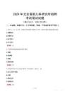 2024年北京首都兒科研究所招聘考試真題