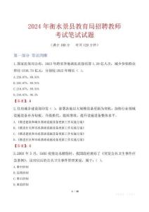 衡水景縣教育局招聘教師考試真題2024