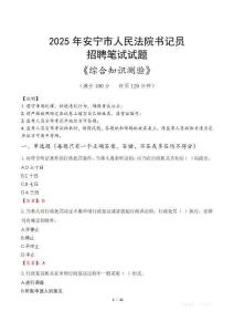 2025年安寧法院書記員招聘考試真題及答案