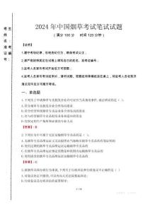 2024年中國煙草真題