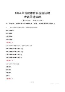 2024年合肥市骨科醫院招聘考試真題