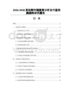 2026-2030高粘劑市場發展分析及行業投資戰略研究報告