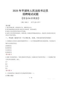 2025年平湖法院書記員招聘考試真題及答案