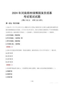 2024年河南鄭州綠博園演員招募考試真題