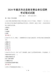 2024年重慶市忠縣教育事業(yè)單位招聘筆試真題
