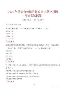 重慶市云陽縣教育事業(yè)單位招聘考試真題2024
