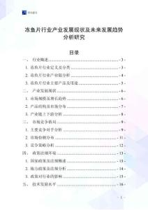 凍魚片行業產業發展現狀及未來發展趨勢分析研究