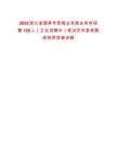 2025浙江省煙草專賣商業系統業務類招聘158人（正在招聘中）筆試歷年參考題庫附帶答案詳解