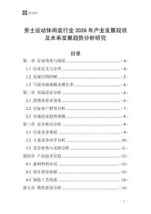 男士運動休閑裝行業2026年產業發展現狀及未來發展趨勢分析研究